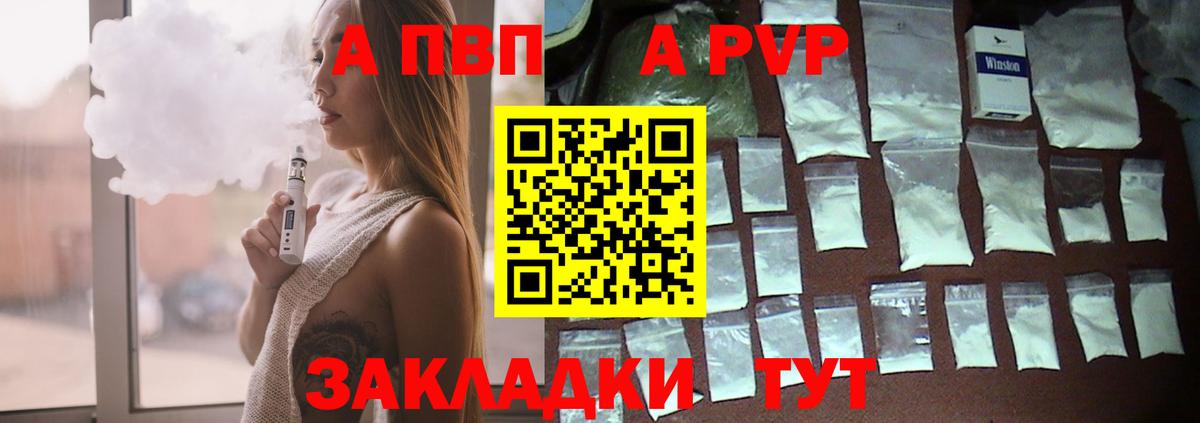 Альфа ПВП кристаллы Светлоград