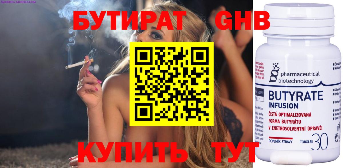 БУТИРАТ вода  Вход с VPN  Светлоград 