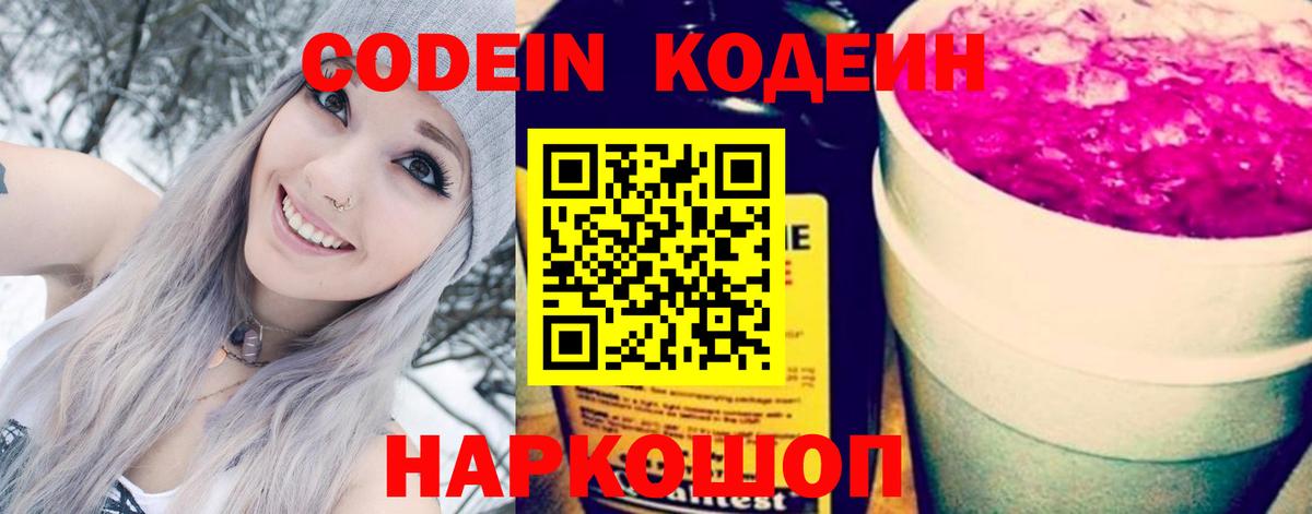 Кодеиновый сироп Lean напиток Lean (лин)  Вход с VPN  Кодеиновый сироп Lean напиток Lean (лин)  Светлоград 