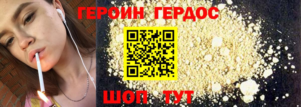 Героин хмурый Светлоград