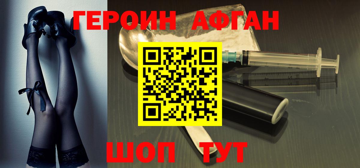 ГЕРОИН герыч  Вход с VPN  Светлоград 