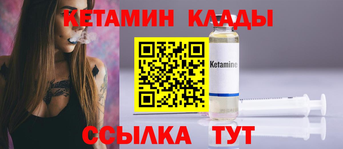 Светлоград  Кетамин ketamine  Кетамин VHQ  Вход с VPN 