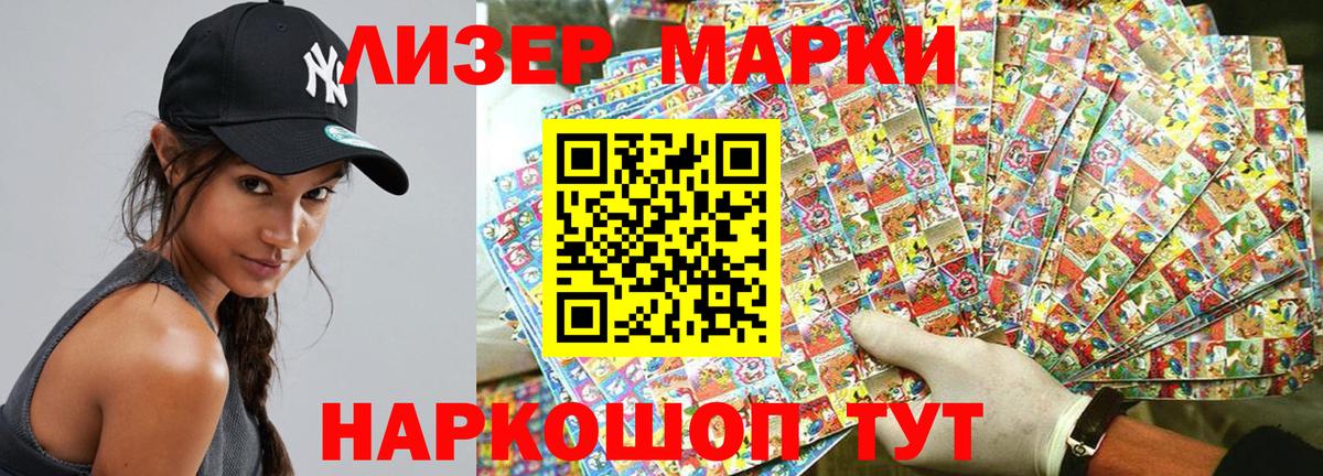 Марки 25I-NBOMe  Наркотические марки 1500мкг  Вход с VPN  Наркотические марки 1500мкг  Светлоград 