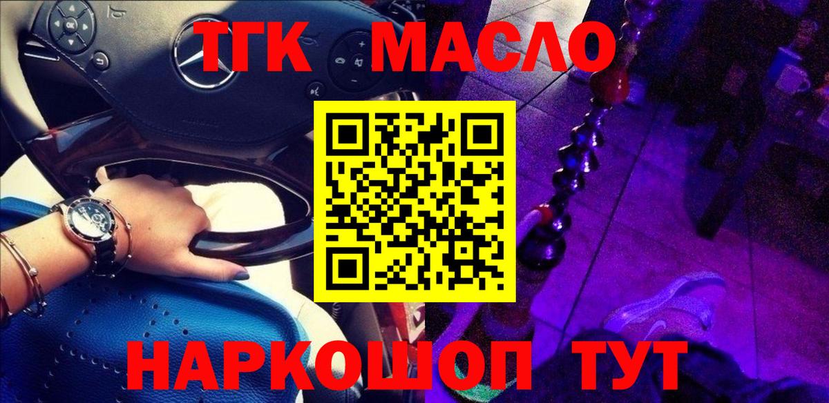 ТГК Wax  Дистиллят ТГК гашишное масло  Вход с VPN  Светлоград 