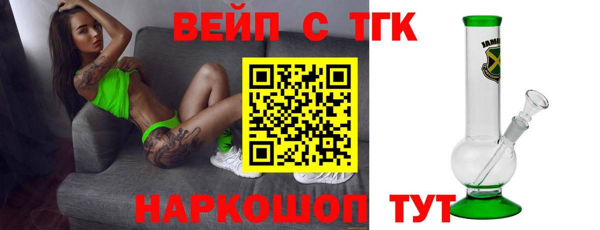 Дистиллят ТГК вейп с тгк Светлоград